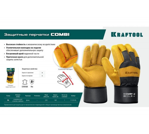 Комбинированные спилковые перчатки KRAFTOOL Combi XL 11310-XL Комбинированные спилковые перчатки KRAFTOOL Combi XL 11310-XL