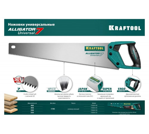 KRAFTOOL 7 TPI, 550 мм, ножовка универсальная Alligator Universal 7 15004-55 KRAFTOOL 7 TPI, 550 мм, ножовка универсальная Alligator Universal 7 15004-55
