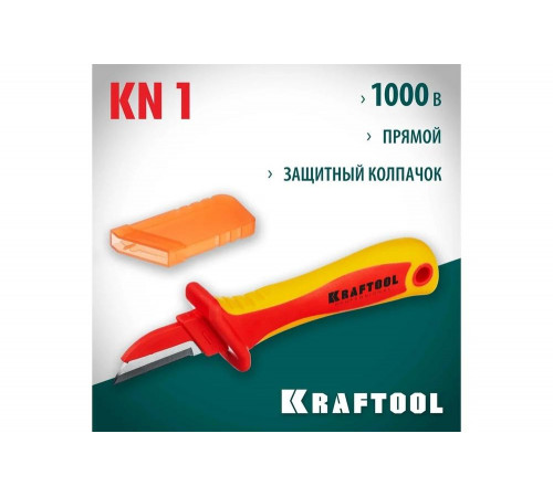 Диэлектрический, прямой нож электрика KRAFTOOL KN-1 1000В 45401