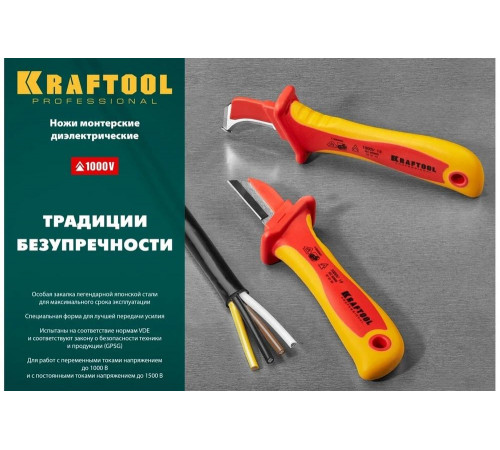 Диэлектрический, прямой нож электрика KRAFTOOL KN-1 1000В 45401