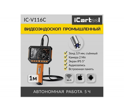 Промышленный видеоэндоскоп iCarTool экран 5", 1 камера, 2Мп, 1920x1080, 1 м, 3.9 мм, сменный зонд IC-V116C