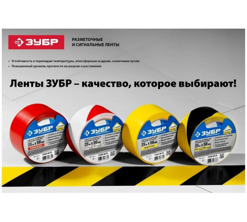 ЗУБР 50 мм, 200 м, красно-белая, лента сигнальная 12240-50-200 ЗУБР 50 мм, 200 м, красно-белая, лента сигнальная 12240-50-200