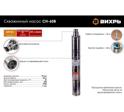 Скважинный насос ВИХРЬ СН-60B Скважинный насос ВИХРЬ СН-60B