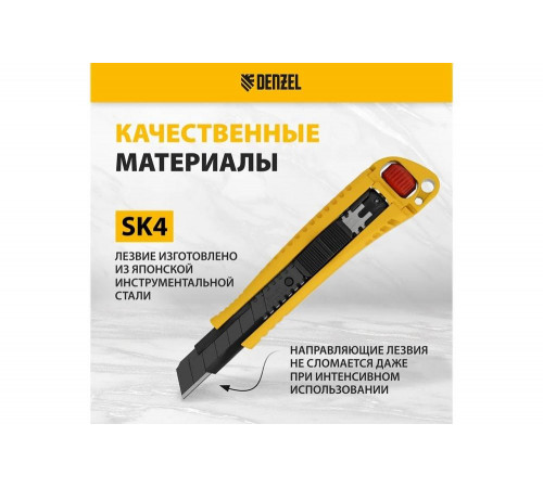 Нож, 18 мм, сменное лезвие, SK4, корпус из цинкового сплава + TPR, торцевой зажим Denzel 78904 Нож, 18 мм, сменное лезвие, SK4, корпус из цинкового сплава + TPR, торцевой зажим Denzel 78904