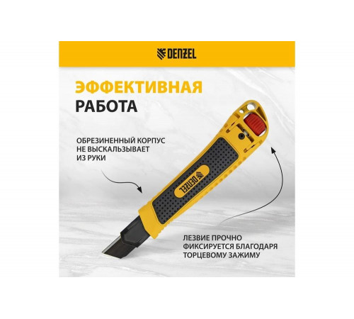 Нож, 18 мм, сменное лезвие, SK4, корпус из цинкового сплава + TPR, торцевой зажим Denzel 78904 Нож, 18 мм, сменное лезвие, SK4, корпус из цинкового сплава + TPR, торцевой зажим Denzel 78904