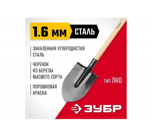ЗУБР 285x205x1420 мм, стальное полотно, черенок из березы высшего сорта, лопата штыковая ЛКО 39570 ЗУБР 285x205x1420 мм, стальное полотно, черенок из березы высшего сорта, лопата штыковая ЛКО 39570
