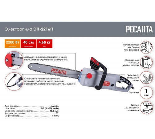 Электропила Ресанта ЭП-2216П