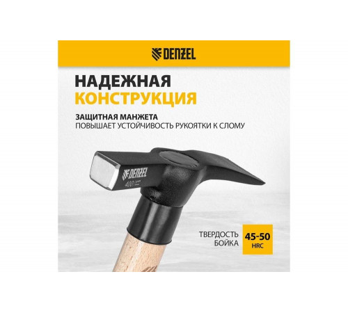 Молоток каменщика Denzel 400 г, буковая рукоятка, EFP 10641 Молоток каменщика Denzel 400 г, буковая рукоятка, EFP 10641