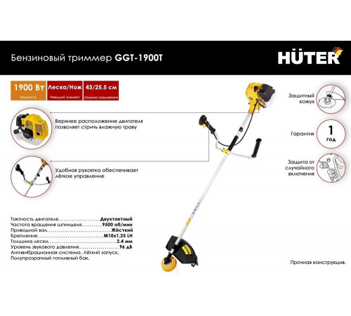 Триммер бензиновый HUTER GGT-1900T Триммер бензиновый HUTER GGT-1900T