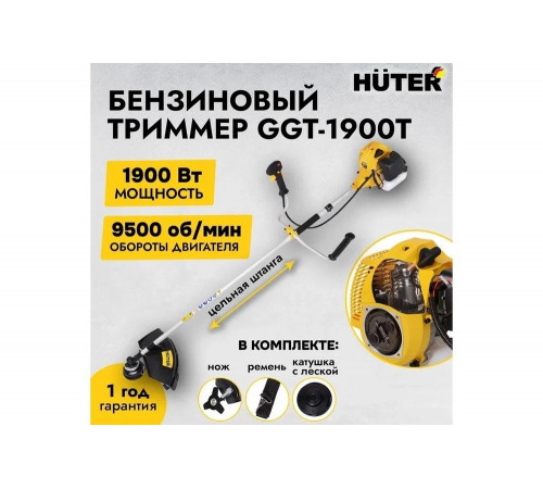 Триммер бензиновый HUTER GGT-1900T Триммер бензиновый HUTER GGT-1900T