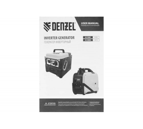 Генератор инверторный Denzel GS-2200iS, 2,2 кВт, 230 В, закрытый корпус, ручной старт 94713 Генератор инверторный Denzel GS-2200iS, 2,2 кВт, 230 В, закрытый корпус, ручной старт 94713