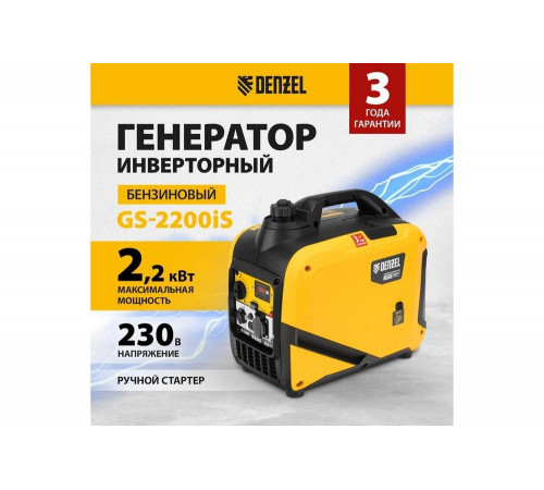 Генератор инверторный Denzel GS-2200iS, 2,2 кВт, 230 В, закрытый корпус, ручной старт 94713 Генератор инверторный Denzel GS-2200iS, 2,2 кВт, 230 В, закрытый корпус, ручной старт 94713