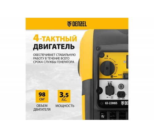 Генератор инверторный Denzel GS-2200iS, 2,2 кВт, 230 В, закрытый корпус, ручной старт 94713 Генератор инверторный Denzel GS-2200iS, 2,2 кВт, 230 В, закрытый корпус, ручной старт 94713