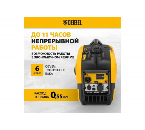 Генератор инверторный Denzel GS-2200iS, 2,2 кВт, 230 В, закрытый корпус, ручной старт 94713 Генератор инверторный Denzel GS-2200iS, 2,2 кВт, 230 В, закрытый корпус, ручной старт 94713
