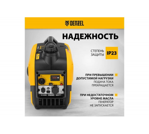 Генератор инверторный Denzel GS-2200iS, 2,2 кВт, 230 В, закрытый корпус, ручной старт 94713 Генератор инверторный Denzel GS-2200iS, 2,2 кВт, 230 В, закрытый корпус, ручной старт 94713
