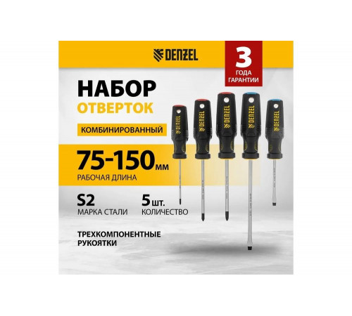Набор отверток Denzel 5 шт., PH+SL, S2, 3к рукоятка 122157 Набор отверток Denzel 5 шт., PH+SL, S2, 3к рукоятка 122157