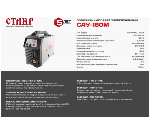 Универсальный инверторный сварочный аппарат Ставр САУ-180М 9040500506 Универсальный инверторный сварочный аппарат Ставр САУ-180М 9040500506