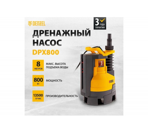Дренажный насос Denzel DPX800 X-Pro Дренажный насос Denzel DPX800 X-Pro