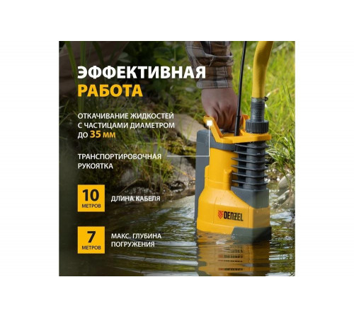 Дренажный насос Denzel DPX800 X-Pro Дренажный насос Denzel DPX800 X-Pro