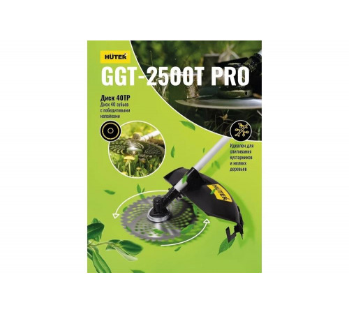 Триммер бензиновый HUTER GGT-2500T PRO (с антивибрационной системой) Триммер бензиновый HUTER GGT-2500T PRO (с антивибрационной системой)