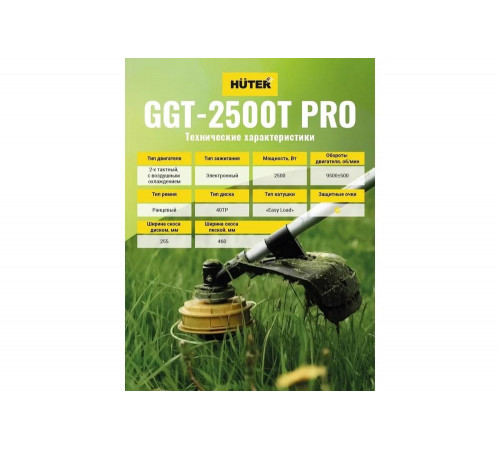 Триммер бензиновый HUTER GGT-2500T PRO (с антивибрационной системой) Триммер бензиновый HUTER GGT-2500T PRO (с антивибрационной системой)