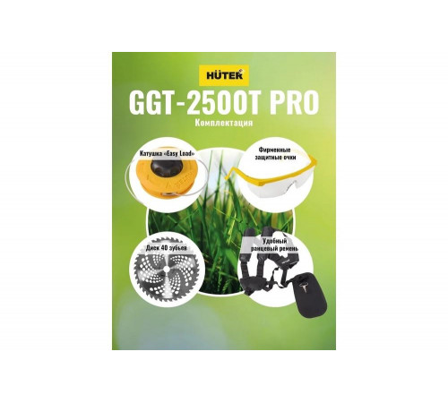 Триммер бензиновый HUTER GGT-2500T PRO (с антивибрационной системой) Триммер бензиновый HUTER GGT-2500T PRO (с антивибрационной системой)