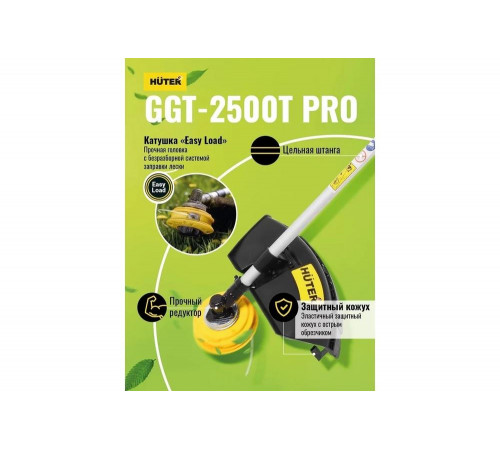 Триммер бензиновый HUTER GGT-2500T PRO (с антивибрационной системой) Триммер бензиновый HUTER GGT-2500T PRO (с антивибрационной системой)