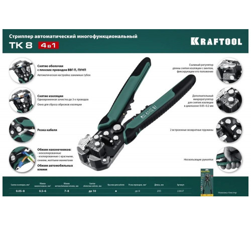 KRAFTOOL 0.05-10 мм², стриппер автоматический многофункциональный TK-10 22639 KRAFTOOL 0.05-10 мм², стриппер автоматический многофункциональный TK-10 22639