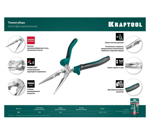 KRAFTOOL 200 мм, тонкогубцы 22011-3-20_z01 KRAFTOOL 200 мм, тонкогубцы 22011-3-20_z01