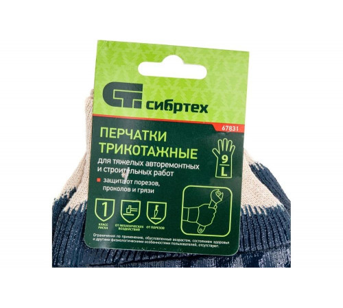 Трикотажные перчатки СИБРТЕХ 67831