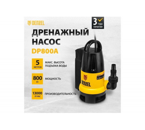 Дренажный насос Denzel DP800A