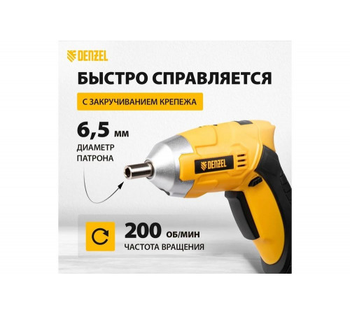 Отвертка аккумуляторная DENZEL CSL-3,6-02