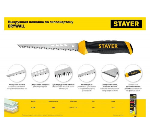 Выкружная ножовка по гипсокартону STAYER Drywall 160 мм 15173_z02 Выкружная ножовка по гипсокартону STAYER Drywall 160 мм 15173_z02
