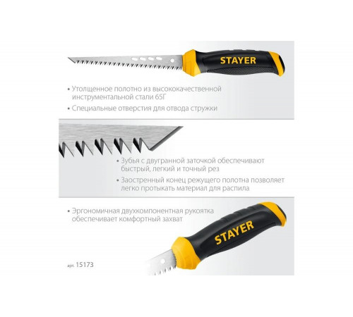 Выкружная ножовка по гипсокартону STAYER Drywall 160 мм 15173_z02 Выкружная ножовка по гипсокартону STAYER Drywall 160 мм 15173_z02