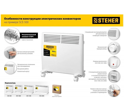 STEHER 0.5 кВт, электрический конвектор SCE-500 STEHER 0.5 кВт, электрический конвектор SCE-500