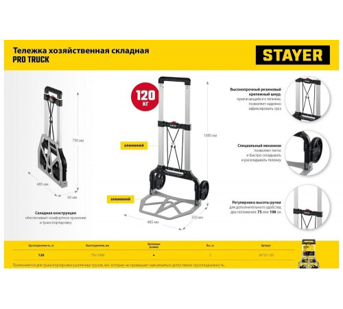 Складная хозяйственная тележка STAYER Protruck до 120 кг 38755-120 Складная хозяйственная тележка STAYER Protruck до 120 кг 38755-120