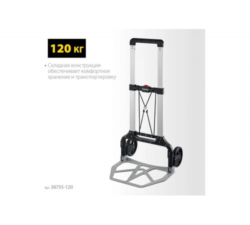 Складная хозяйственная тележка STAYER Protruck до 120 кг 38755-120 Складная хозяйственная тележка STAYER Protruck до 120 кг 38755-120