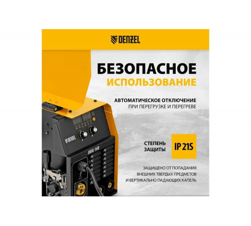 Аппарат инверторной полуавтоматической cварки Denzel iMIG-160 synergy, 160 A, катушка 5 кг 94314