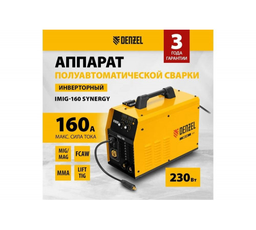Аппарат инверторной полуавтоматической cварки Denzel iMIG-160 synergy, 160 A, катушка 5 кг 94314
