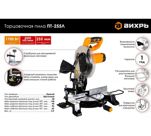 Торцовочная пила ВИХРЬ ПТ-255Л
