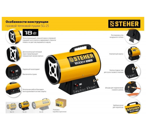 STEHER 18 кВт, газовая тепловая пушка SG-25 STEHER 18 кВт, газовая тепловая пушка SG-25