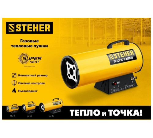 STEHER 18 кВт, газовая тепловая пушка SG-25 STEHER 18 кВт, газовая тепловая пушка SG-25