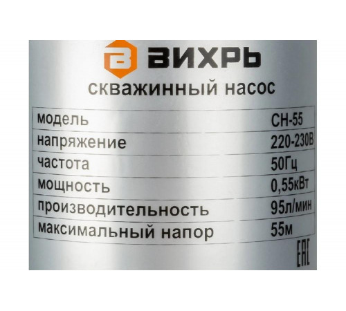 Скважинный насос ВИХРЬ СН-55 Скважинный насос ВИХРЬ СН-55