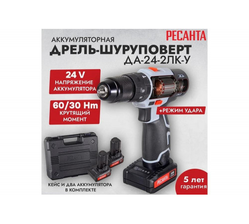 Дрель-шуруповерт аккумуляторная Ресанта ДА-24-2ЛК-У