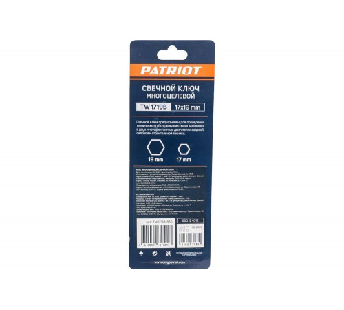 Свечной универсальный ключ 17х19 PATRIOT 880124312