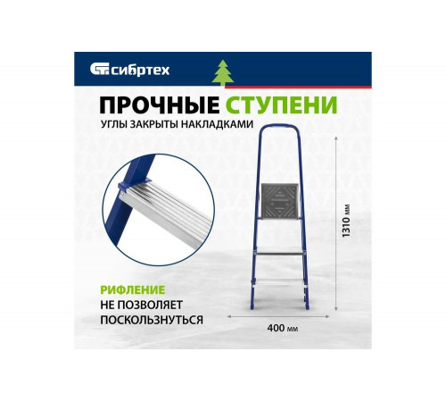 Стальная стремянка СИБРТЕХ 97843