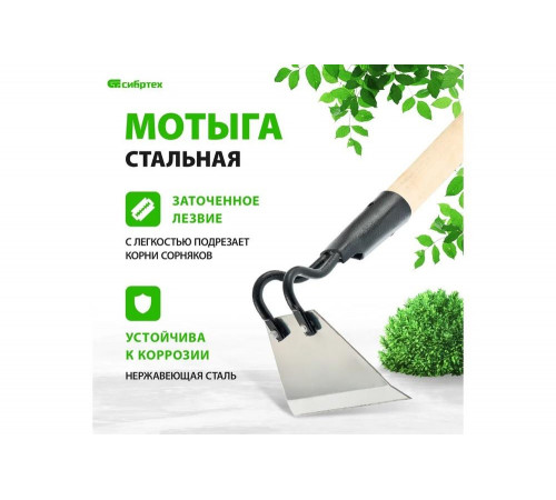 Мотыга СИБРТЕХ 62333