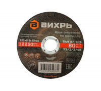 Круг отрезной по металлу 125x0.8x22 мм Вихрь 73/1/3/48