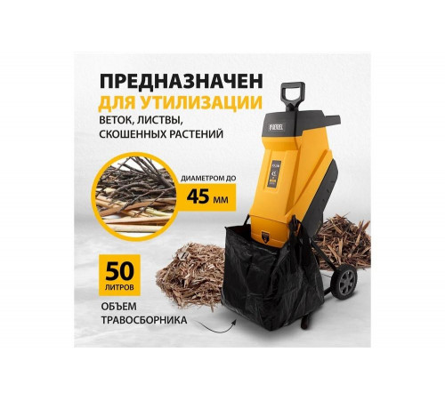 Садовый измельчитель Denzel ECS-2500 Садовый измельчитель Denzel ECS-2500
