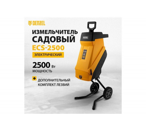 Садовый измельчитель Denzel ECS-2500 Садовый измельчитель Denzel ECS-2500